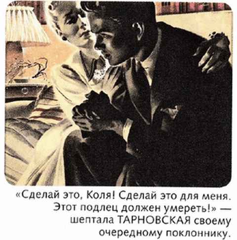 Роковая женщина